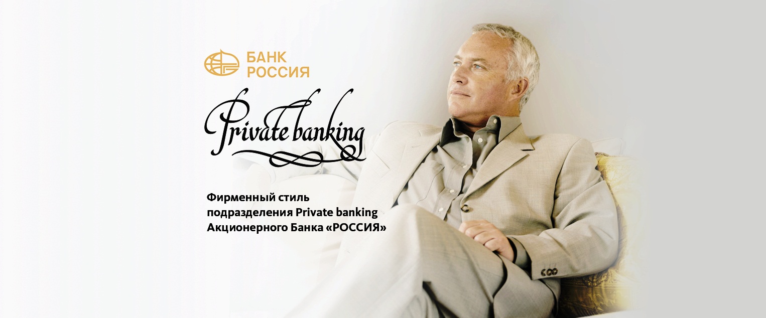 акционерный банк россия